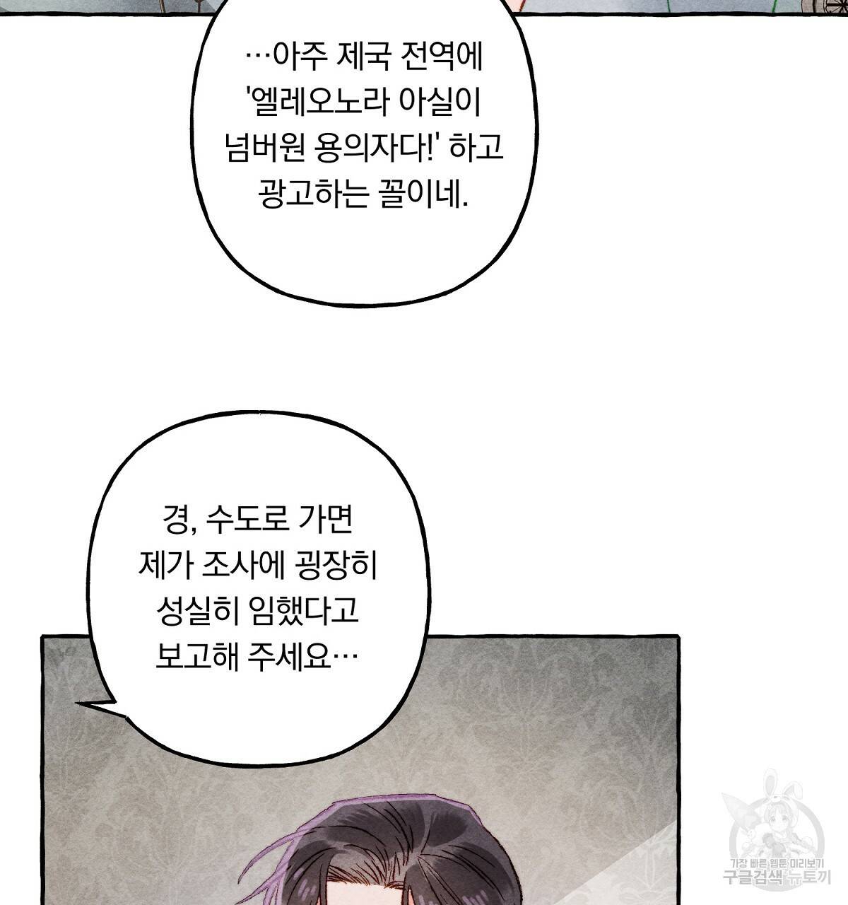 흑막 용을 키우게 되었다 14화 23