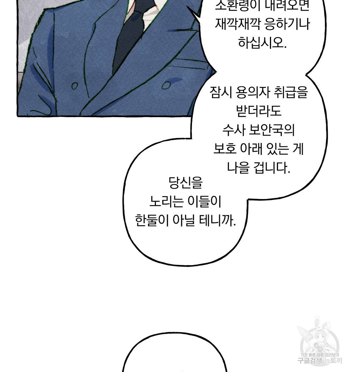 흑막 용을 키우게 되었다 14화 25