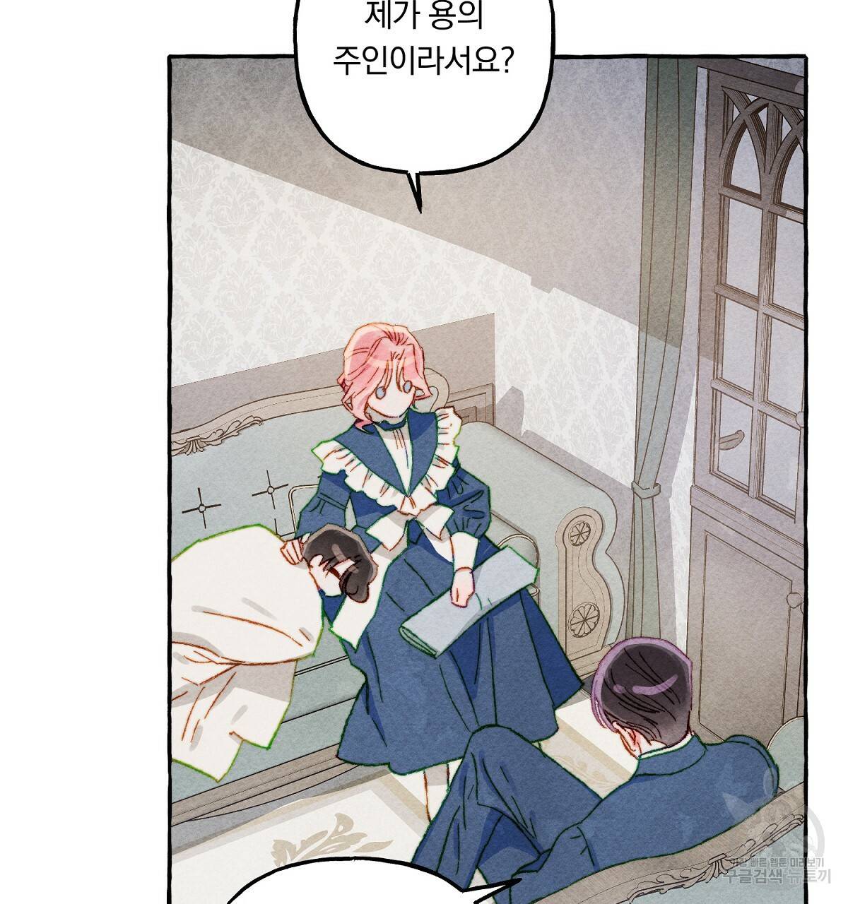 흑막 용을 키우게 되었다 14화 26