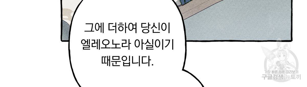 흑막 용을 키우게 되었다 14화 27