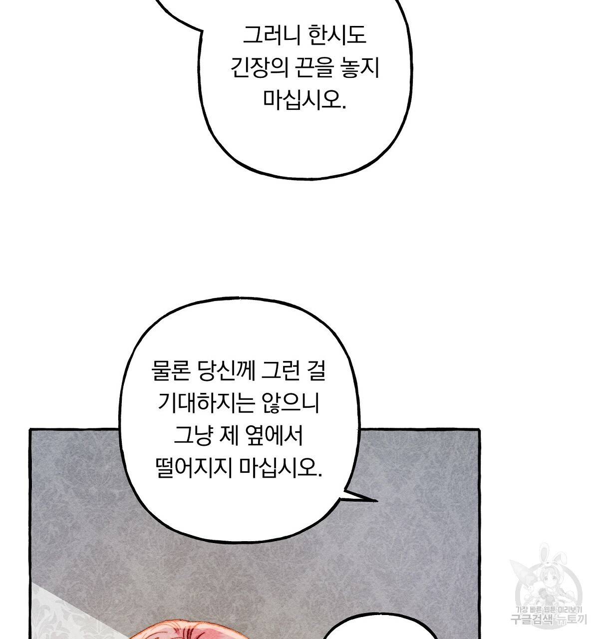 흑막 용을 키우게 되었다 14화 28