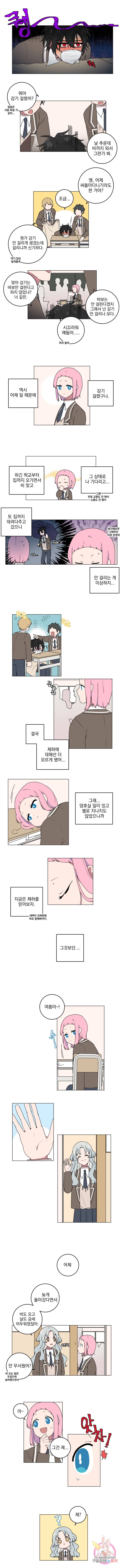 한여름의 천칭 11화 1