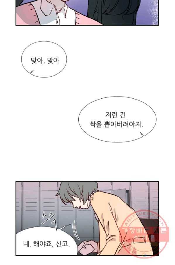 포근한그남자 35화 3
