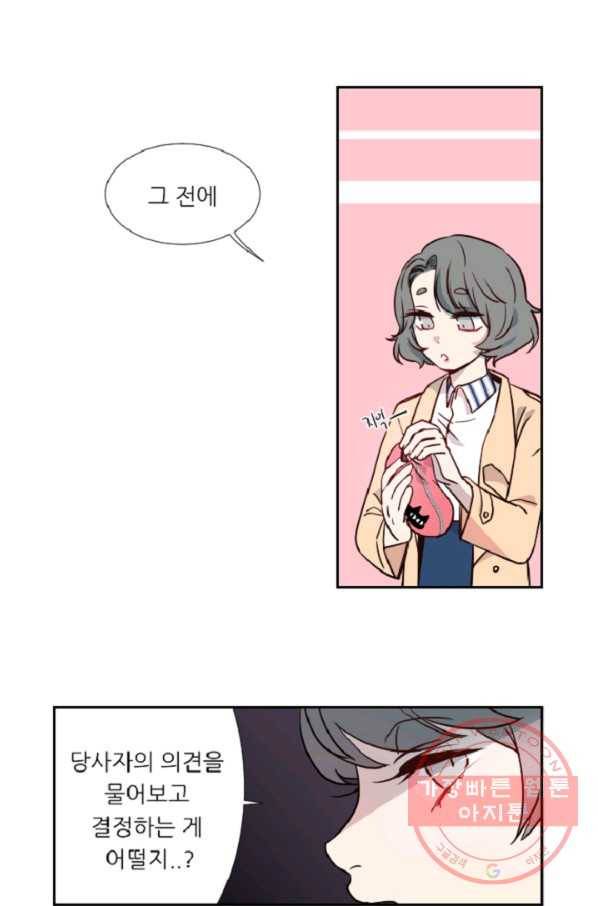포근한그남자 35화 4