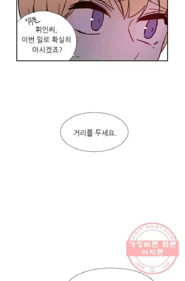 포근한그남자 35화 6