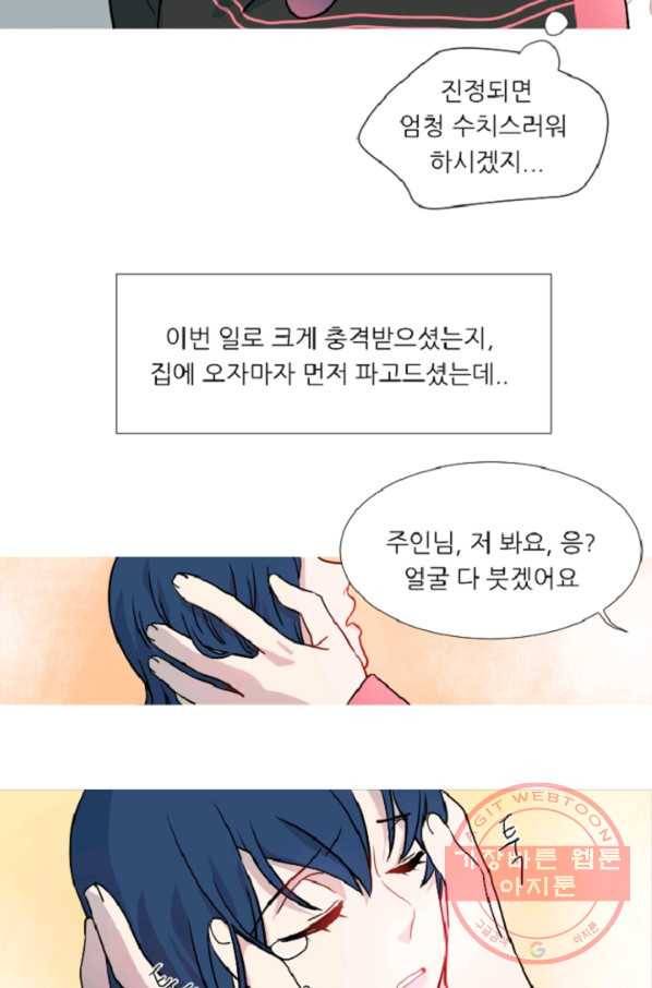 포근한그남자 35화 21