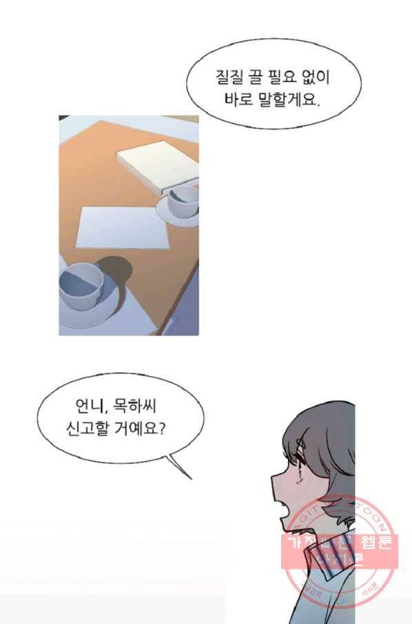 포근한그남자 35화 35