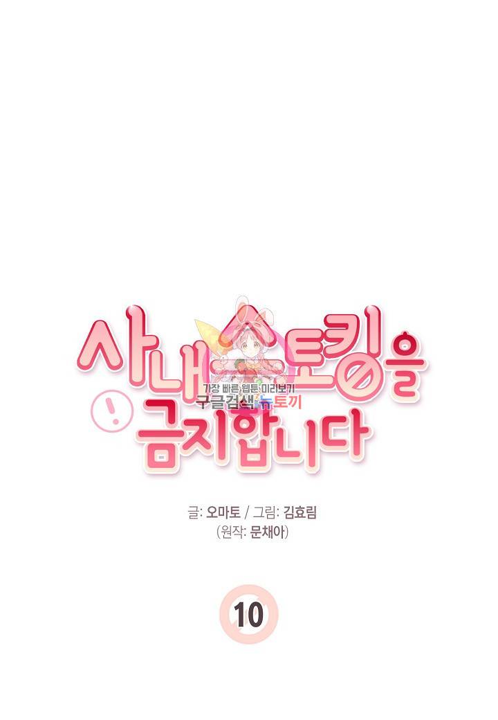 사내 스토킹을 금지합니다 10화 1