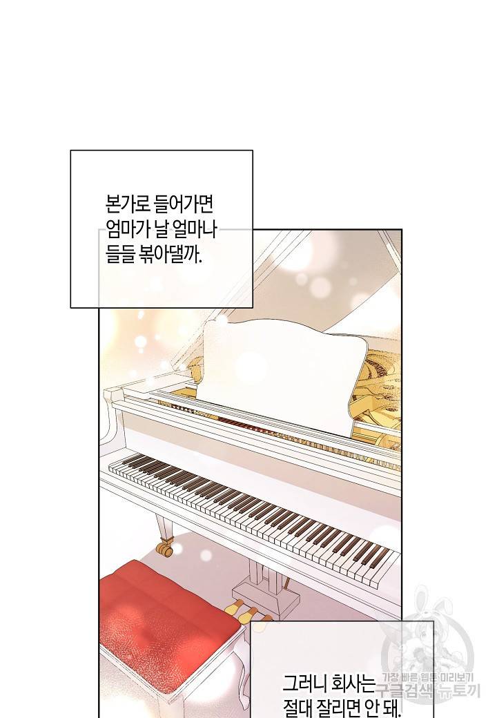 사내 스토킹을 금지합니다 10화 5