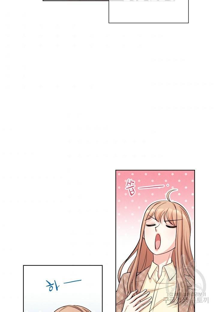 사내 스토킹을 금지합니다 10화 6