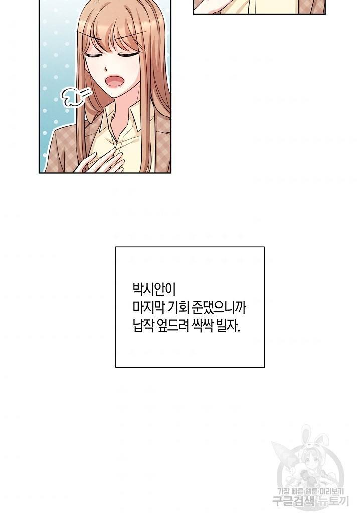 사내 스토킹을 금지합니다 10화 7