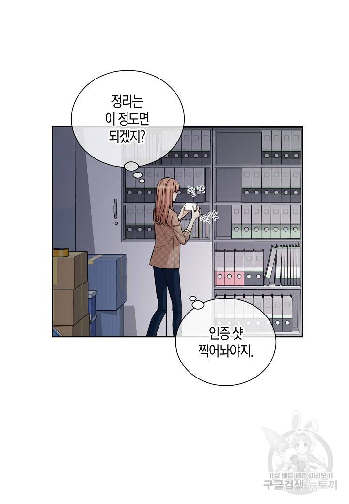 사내 스토킹을 금지합니다 10화 8