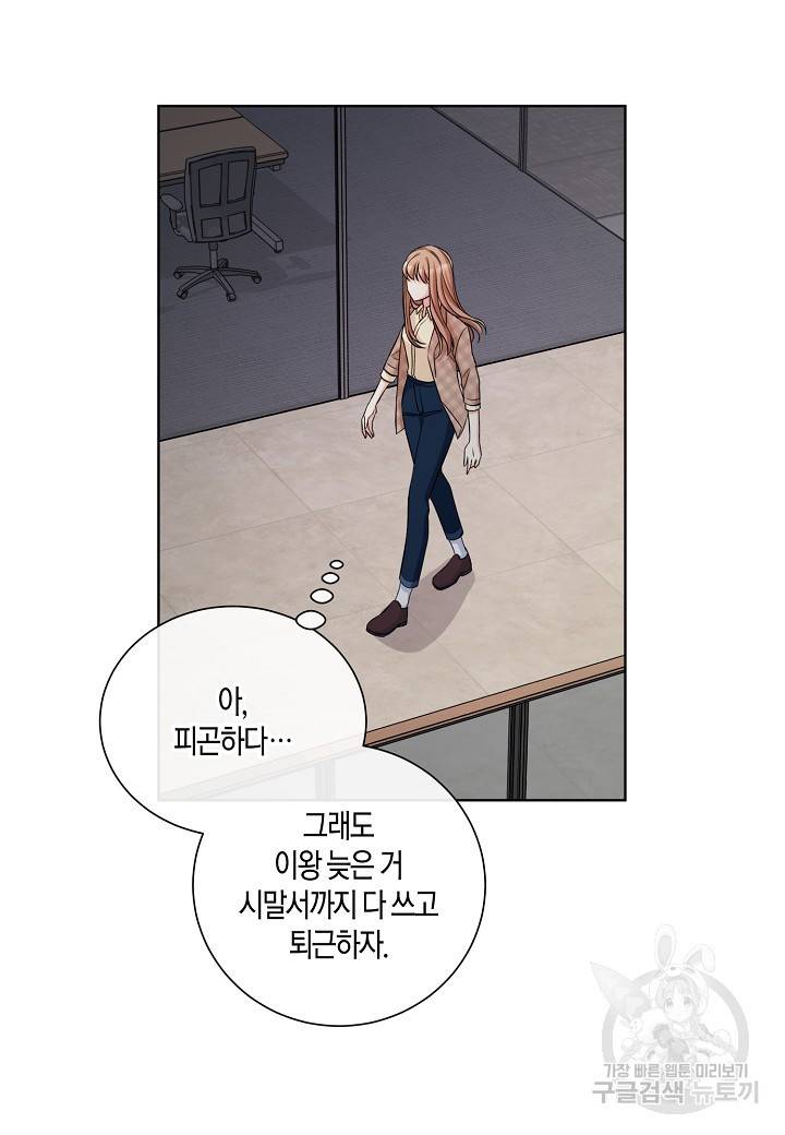 사내 스토킹을 금지합니다 10화 9