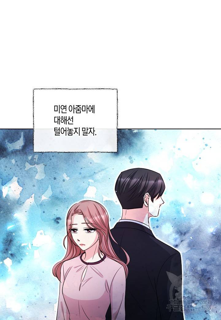 사내 스토킹을 금지합니다 10화 10