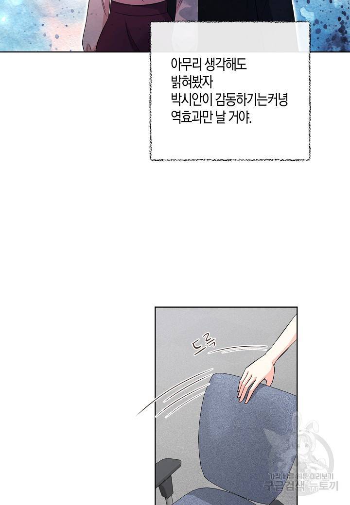 사내 스토킹을 금지합니다 10화 11