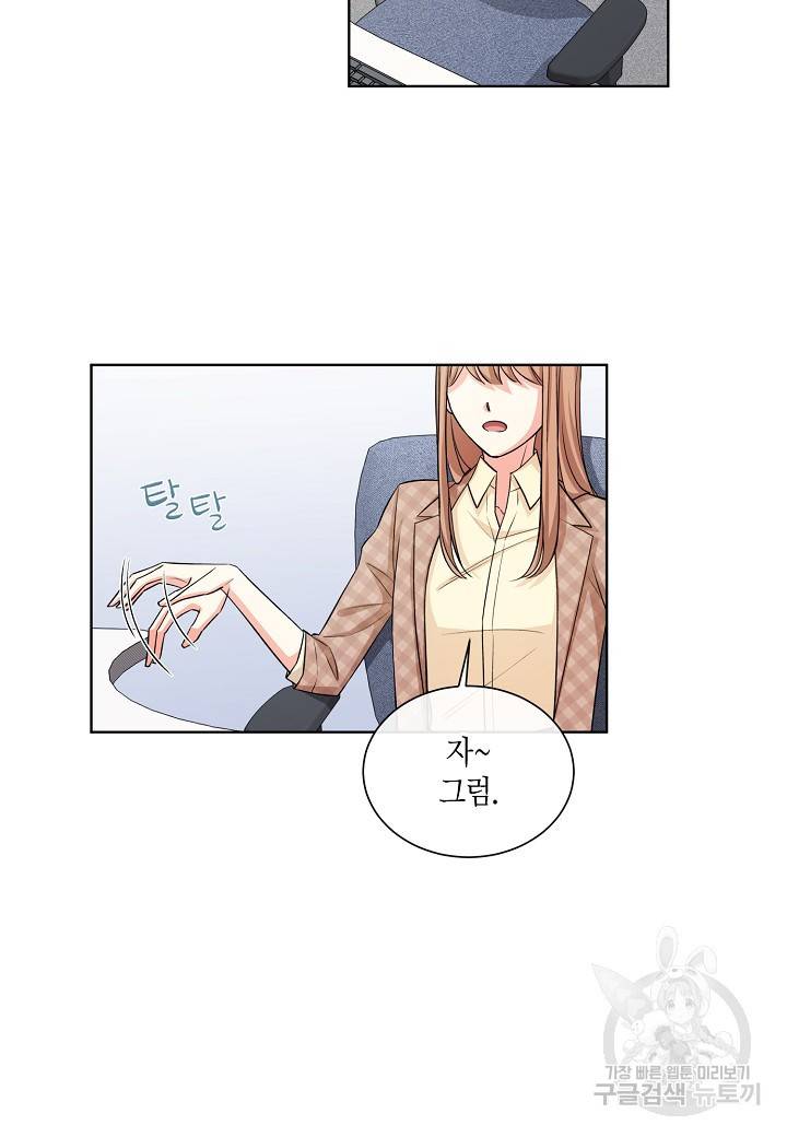 사내 스토킹을 금지합니다 10화 12