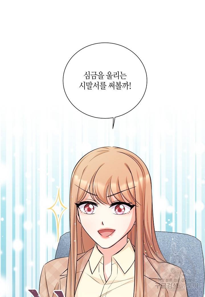 사내 스토킹을 금지합니다 10화 13