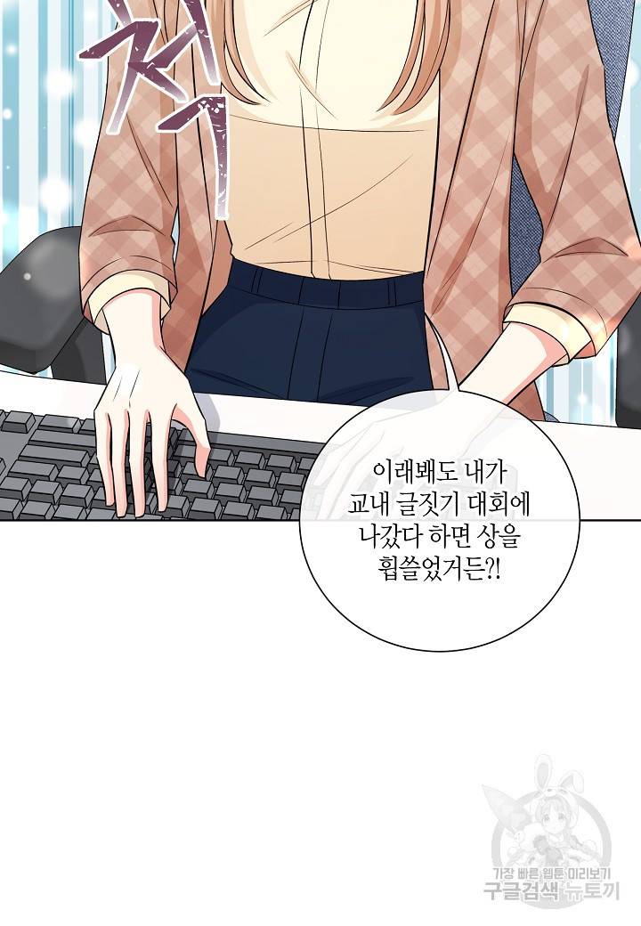 사내 스토킹을 금지합니다 10화 14