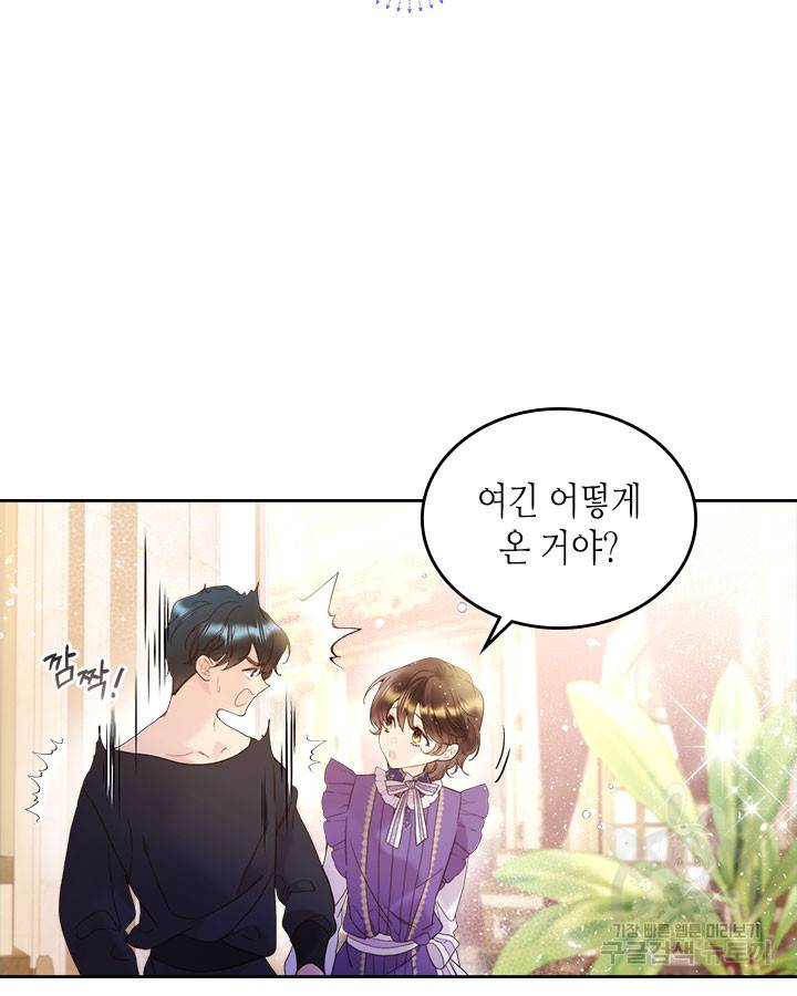베아트리체 74화 2