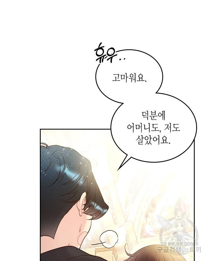 베아트리체 74화 4