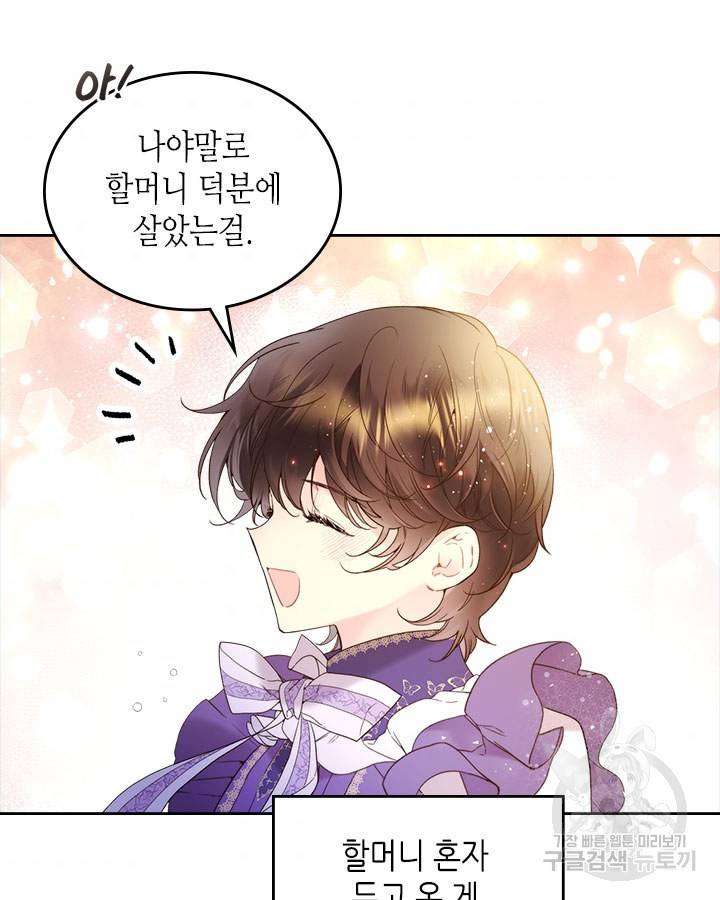 베아트리체 74화 6