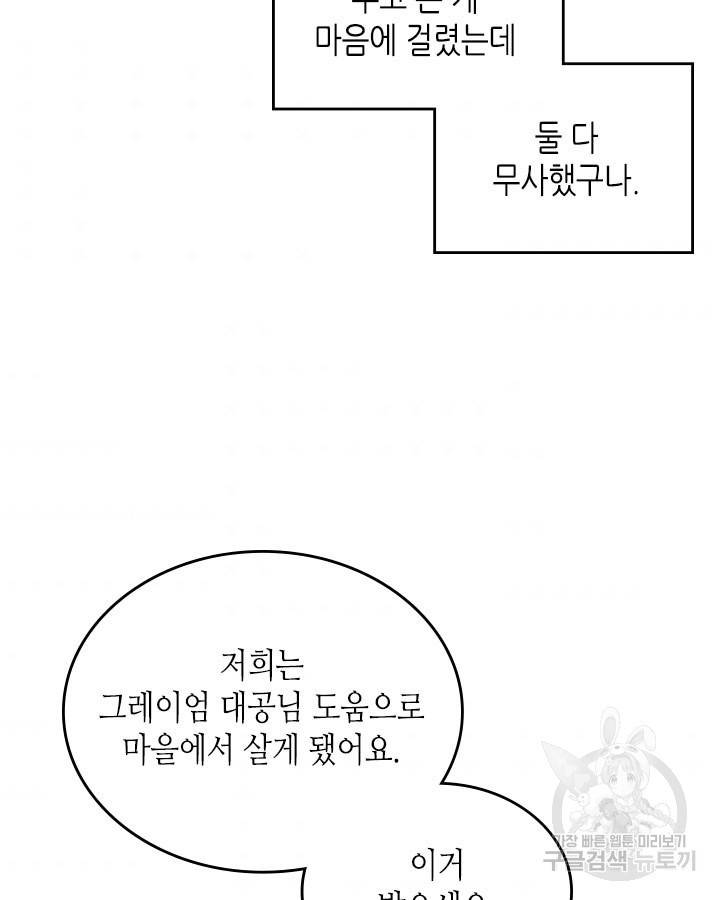 베아트리체 74화 7