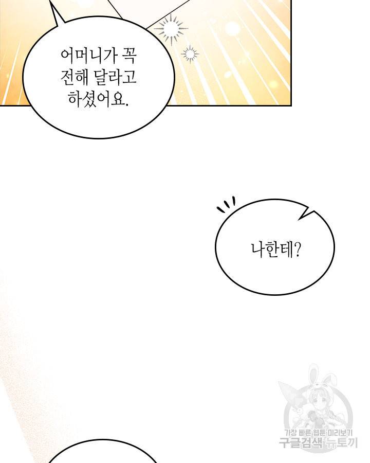 베아트리체 74화 9