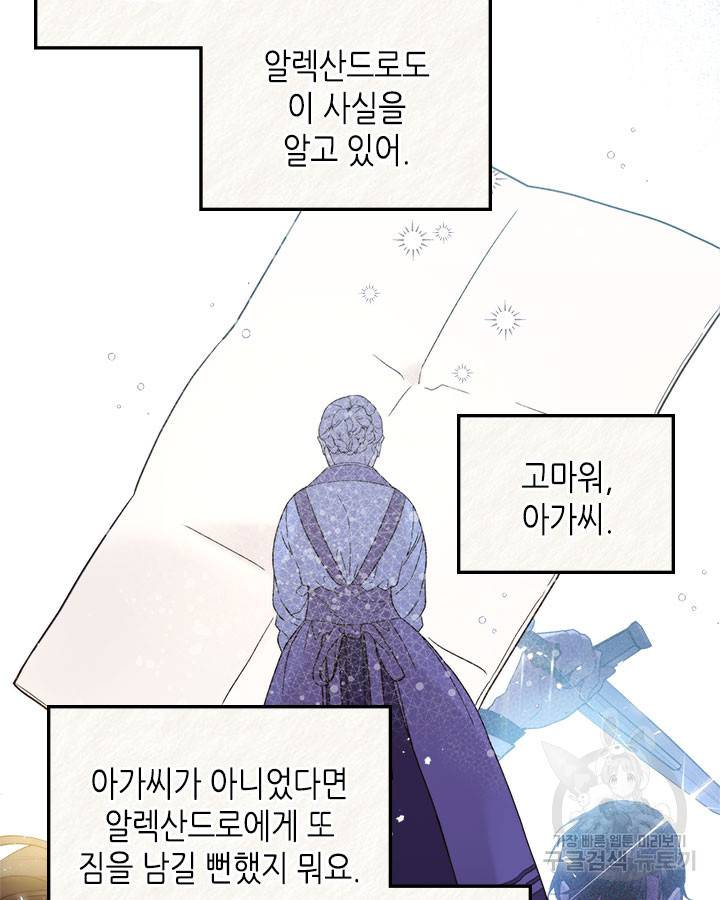 베아트리체 74화 14