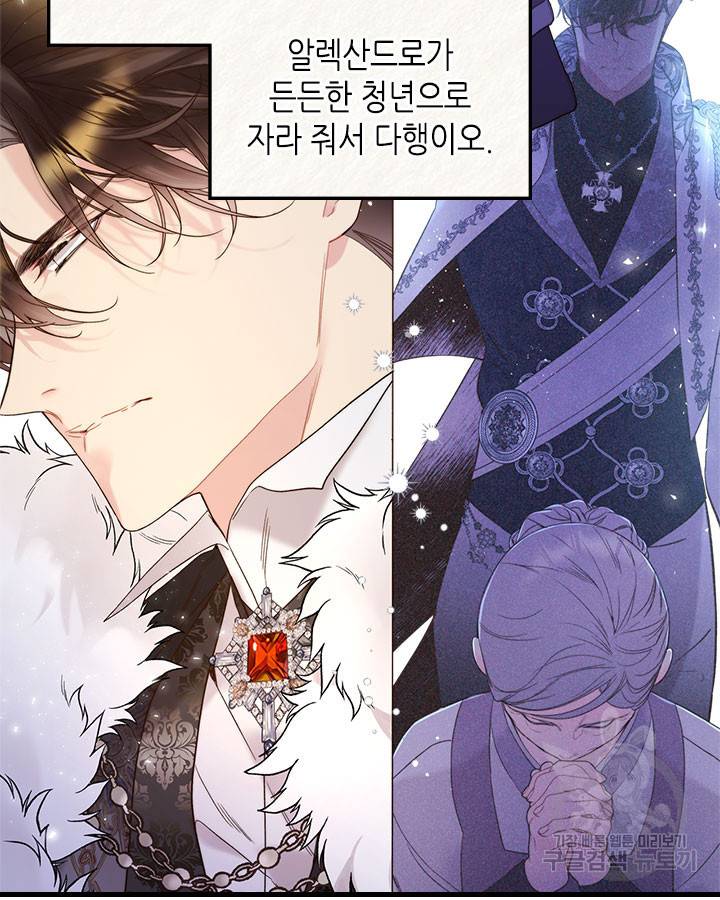 베아트리체 74화 15