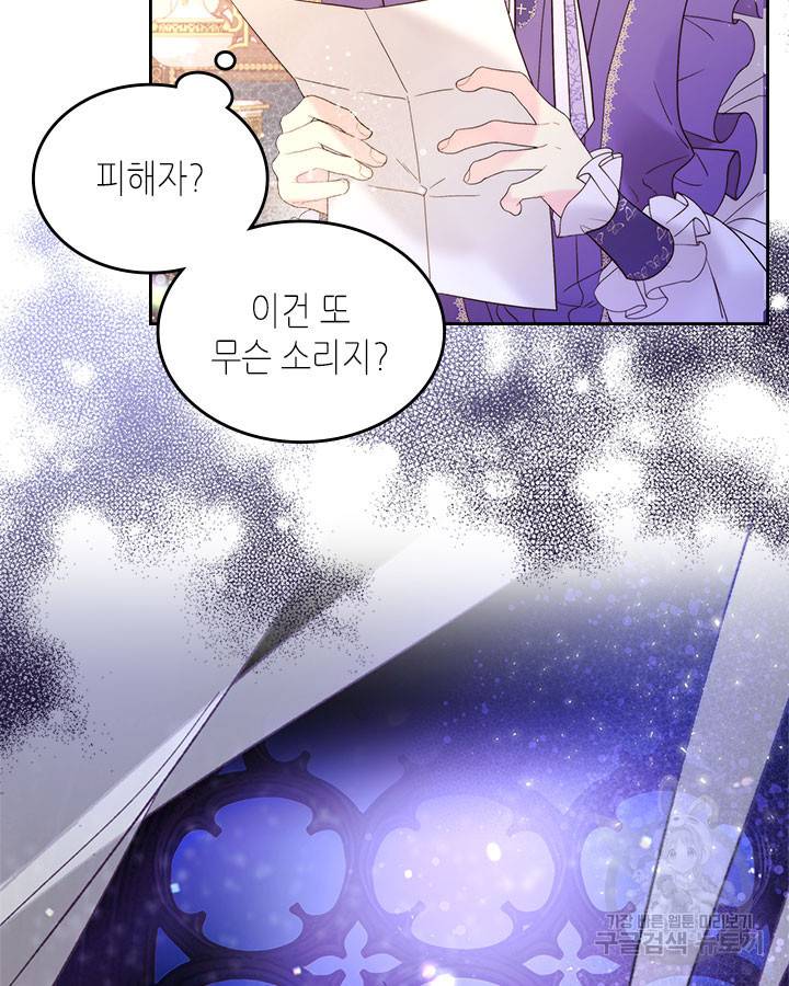 베아트리체 74화 17