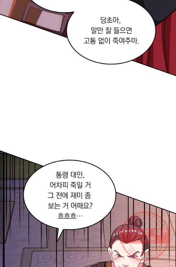 독보소요 223화 10