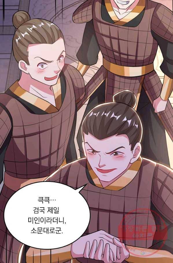 독보소요 223화 11