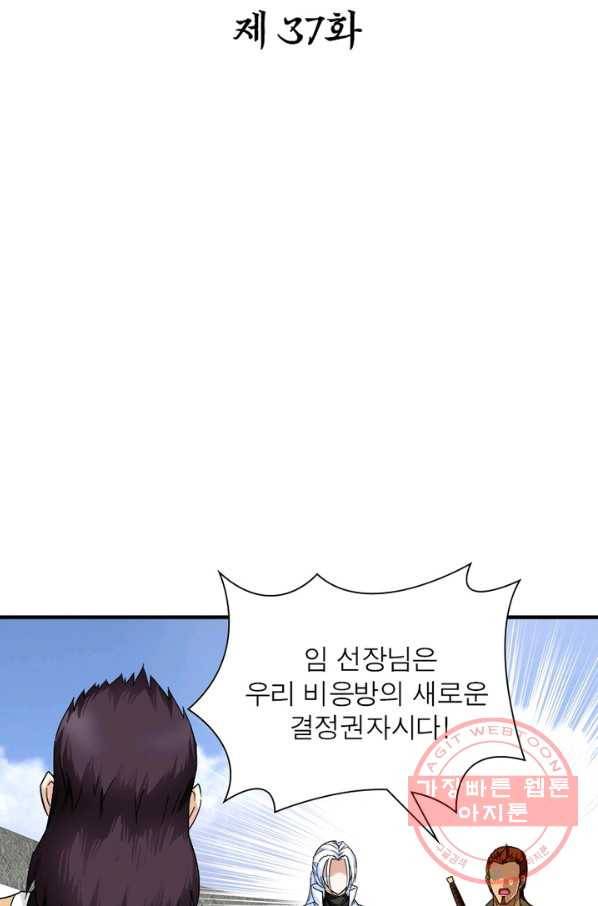 천신회귀 37화 2