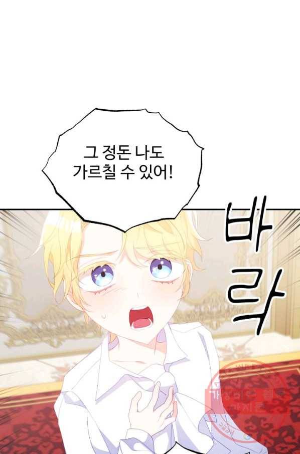 베이비 드래곤 29화 17