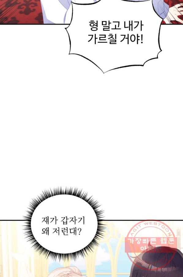 베이비 드래곤 29화 18