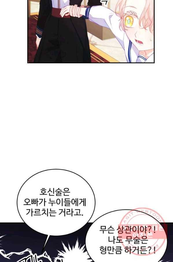 베이비 드래곤 29화 24