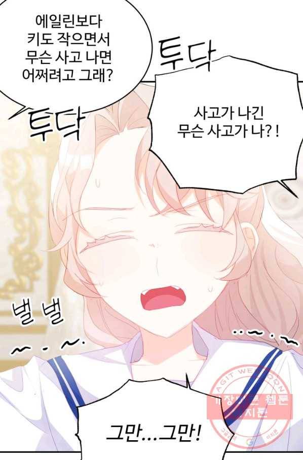 베이비 드래곤 29화 26