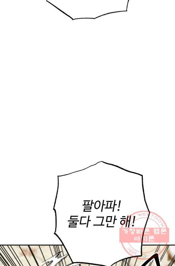 베이비 드래곤 29화 27