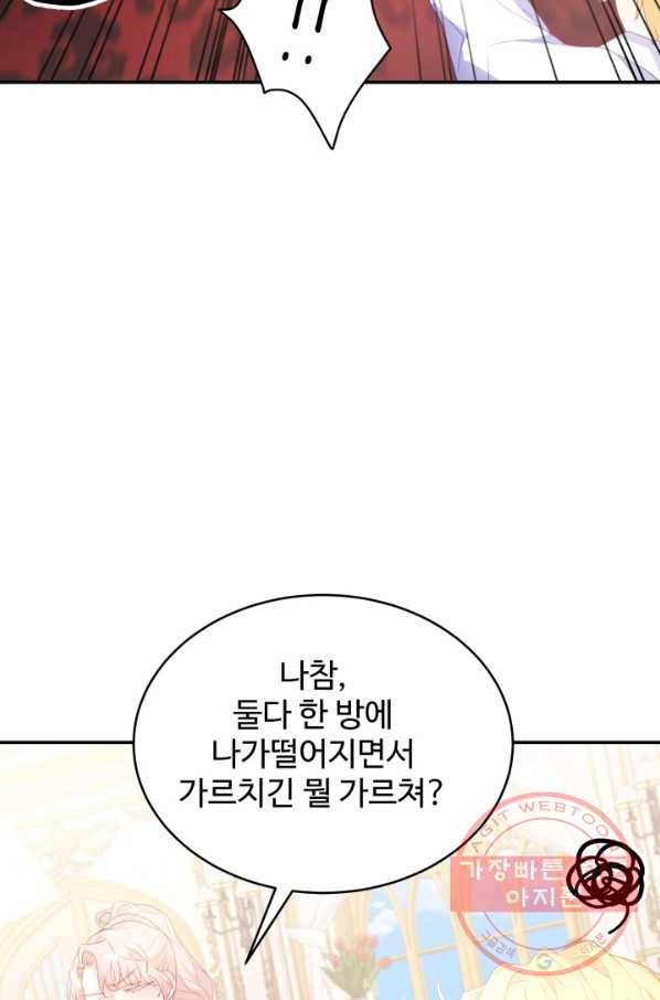 베이비 드래곤 29화 29