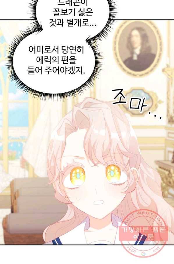 베이비 드래곤 29화 57
