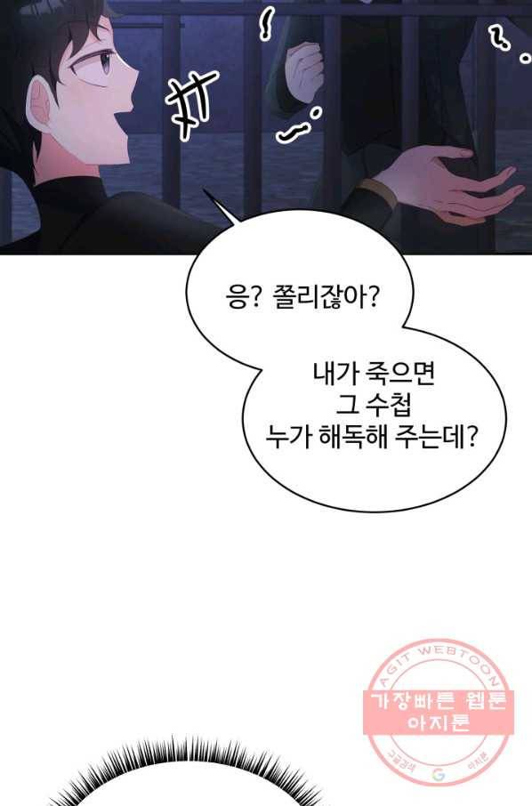 베이비 드래곤 29화 71