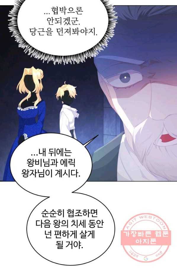 베이비 드래곤 29화 72