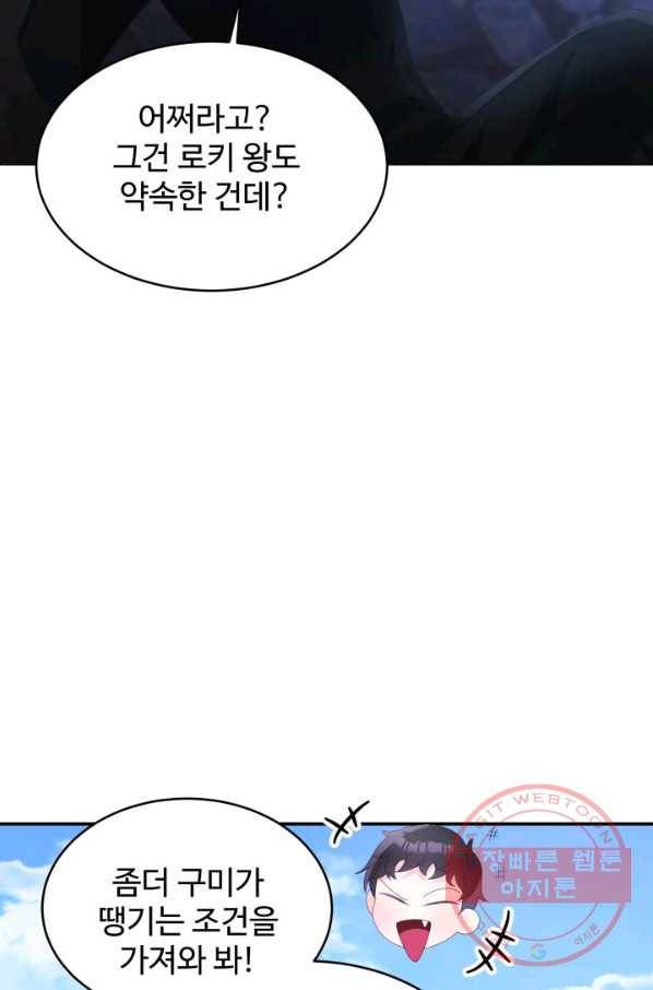 베이비 드래곤 29화 74