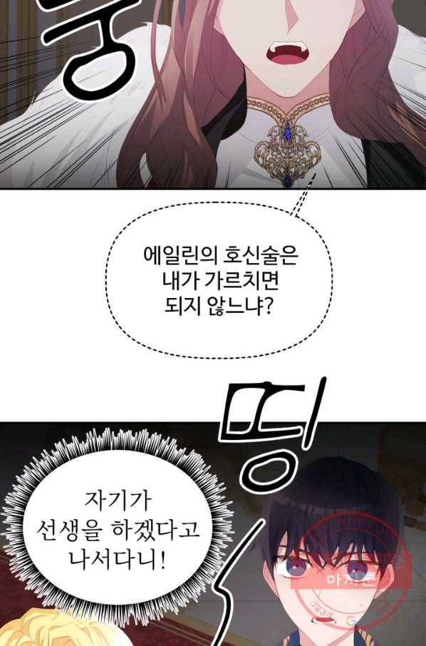 베이비 드래곤 29화 81