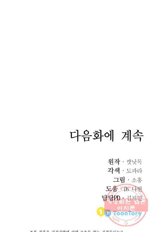 베이비 드래곤 29화 98