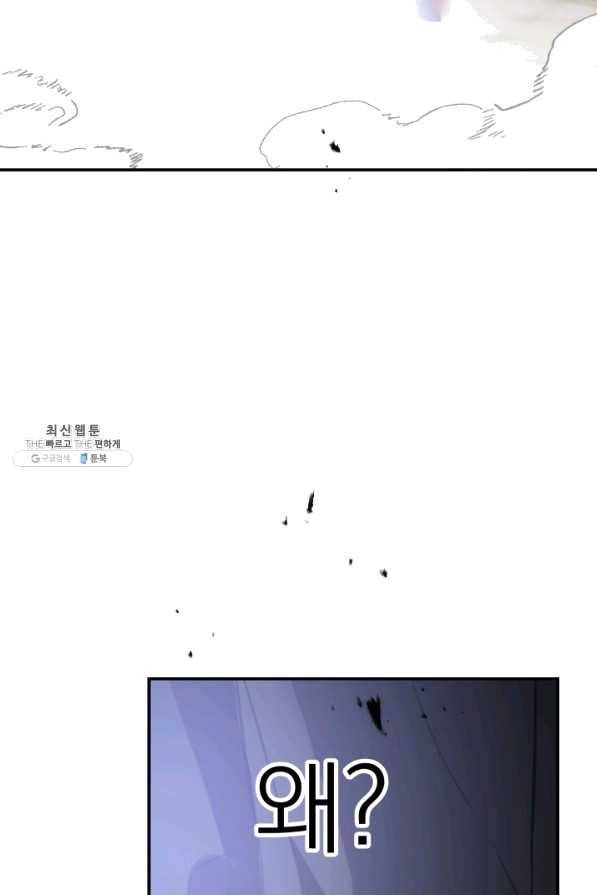 세계관 최강자들이 내게 집착한다 28화 3