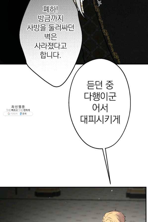 세계관 최강자들이 내게 집착한다 28화 11