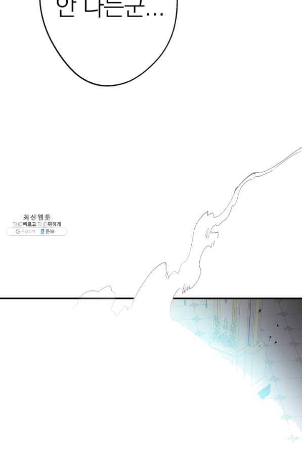 세계관 최강자들이 내게 집착한다 28화 17