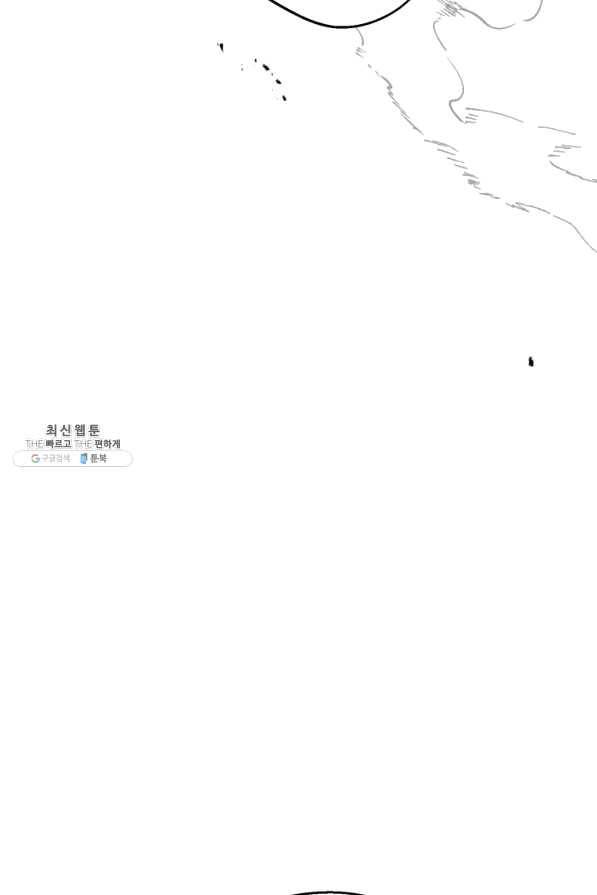 세계관 최강자들이 내게 집착한다 28화 19