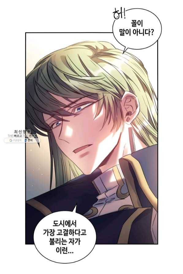 나를 찌르는 가시 58화 8